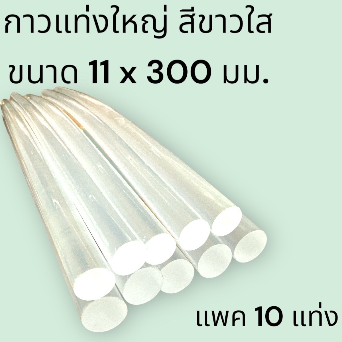 กาวแท่งใหญ่ สีขาวใส HOT  TACK Glue Stick