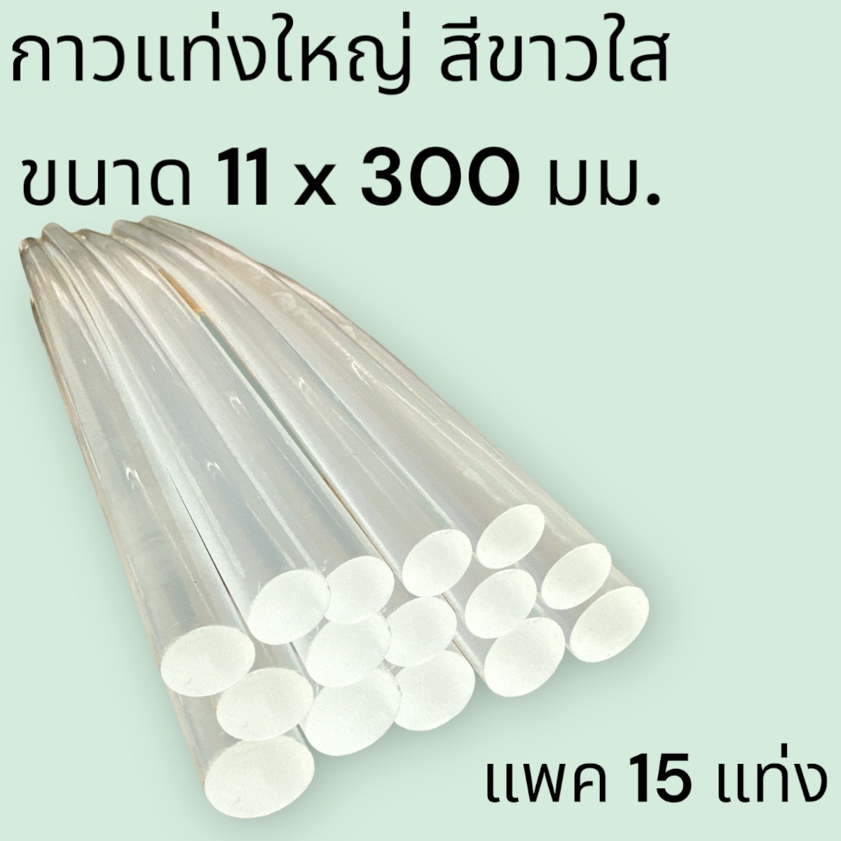 กาวแท่งใหญ่ สีขาวใส HOT  TACK Glue Stick