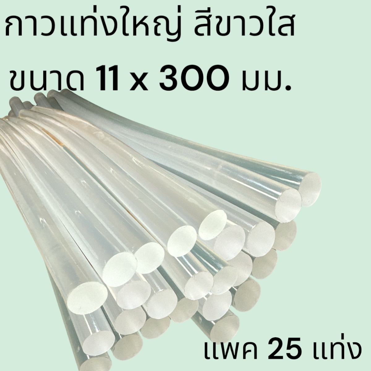 กาวแท่งใหญ่ สีขาวใส HOT  TACK Glue Stick