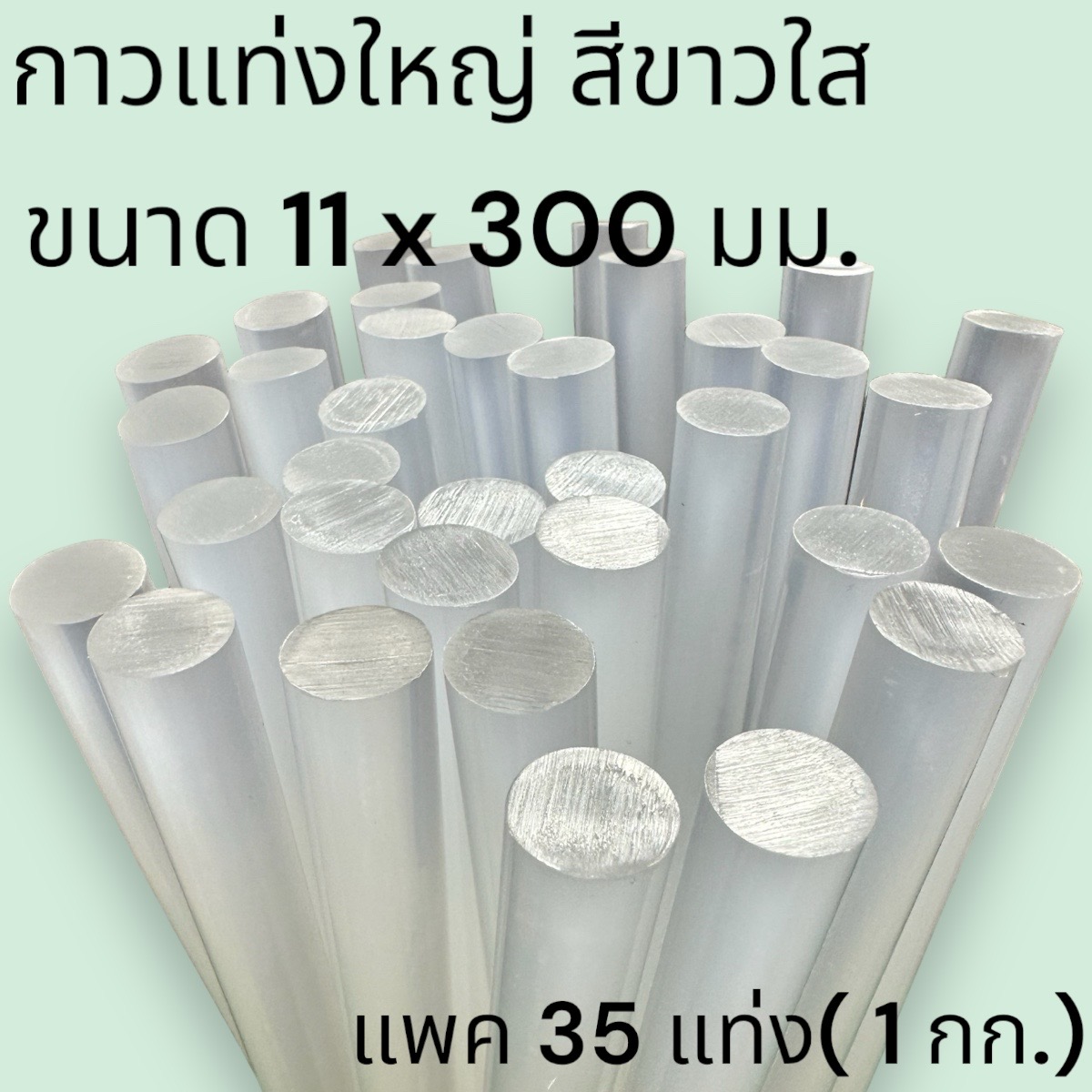 กาวแท่งใหญ่ สีขาวใส HOT  TACK Glue Stick