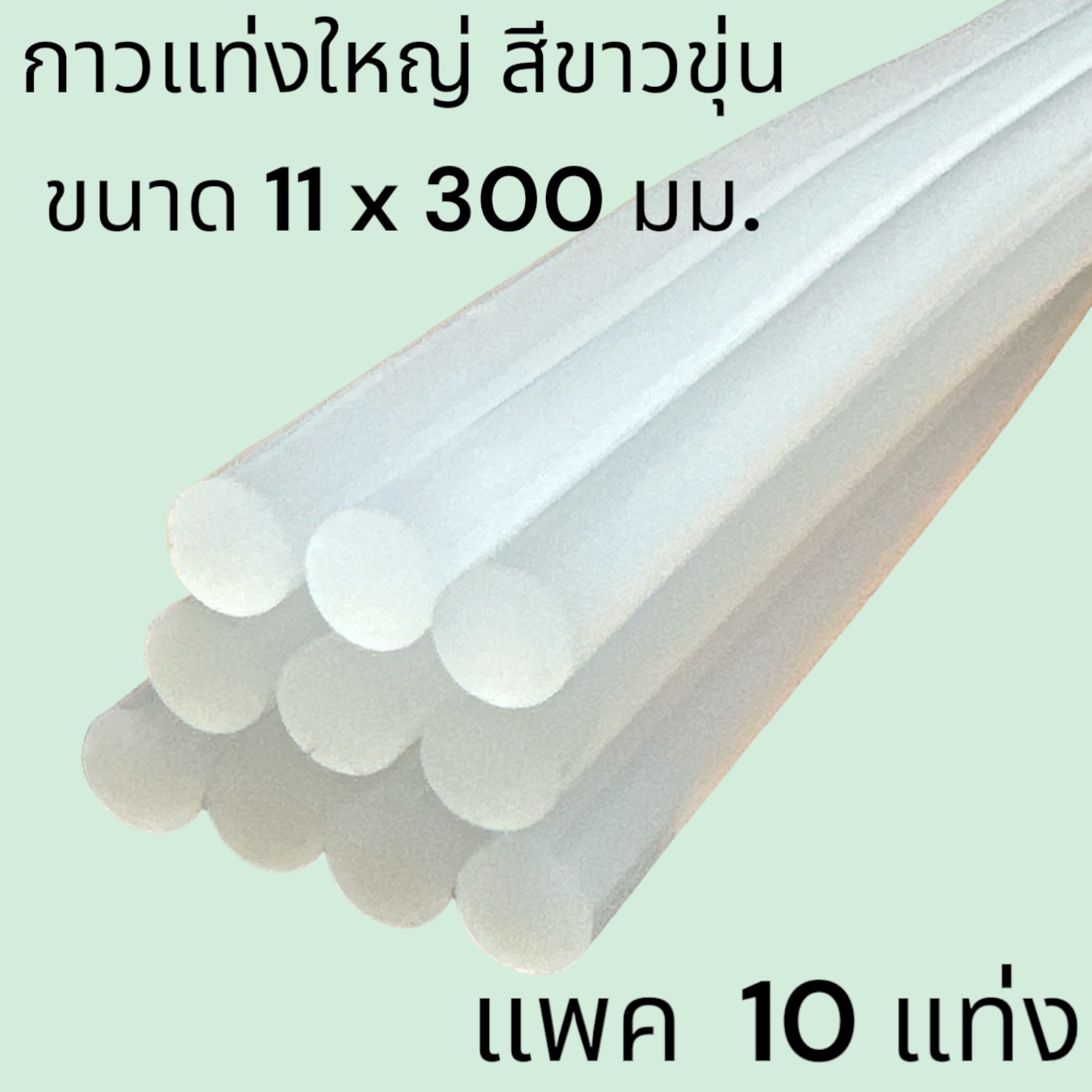 กาวแท่งใหญ่ สีขาวขุ่น HOT  TACK  Glue Stick
