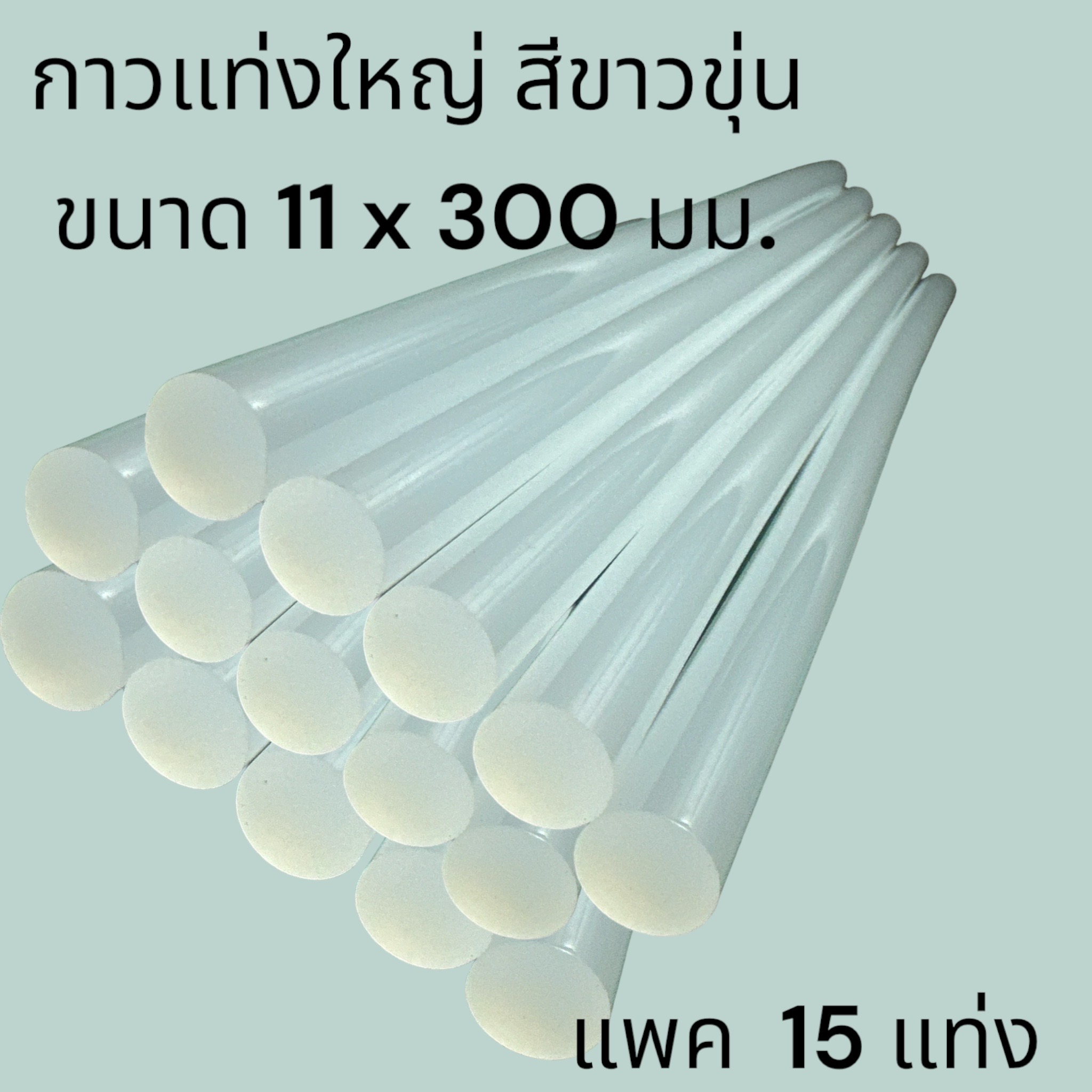 กาวแท่งใหญ่ สีขาวขุ่น HOT  TACK  Glue Stick