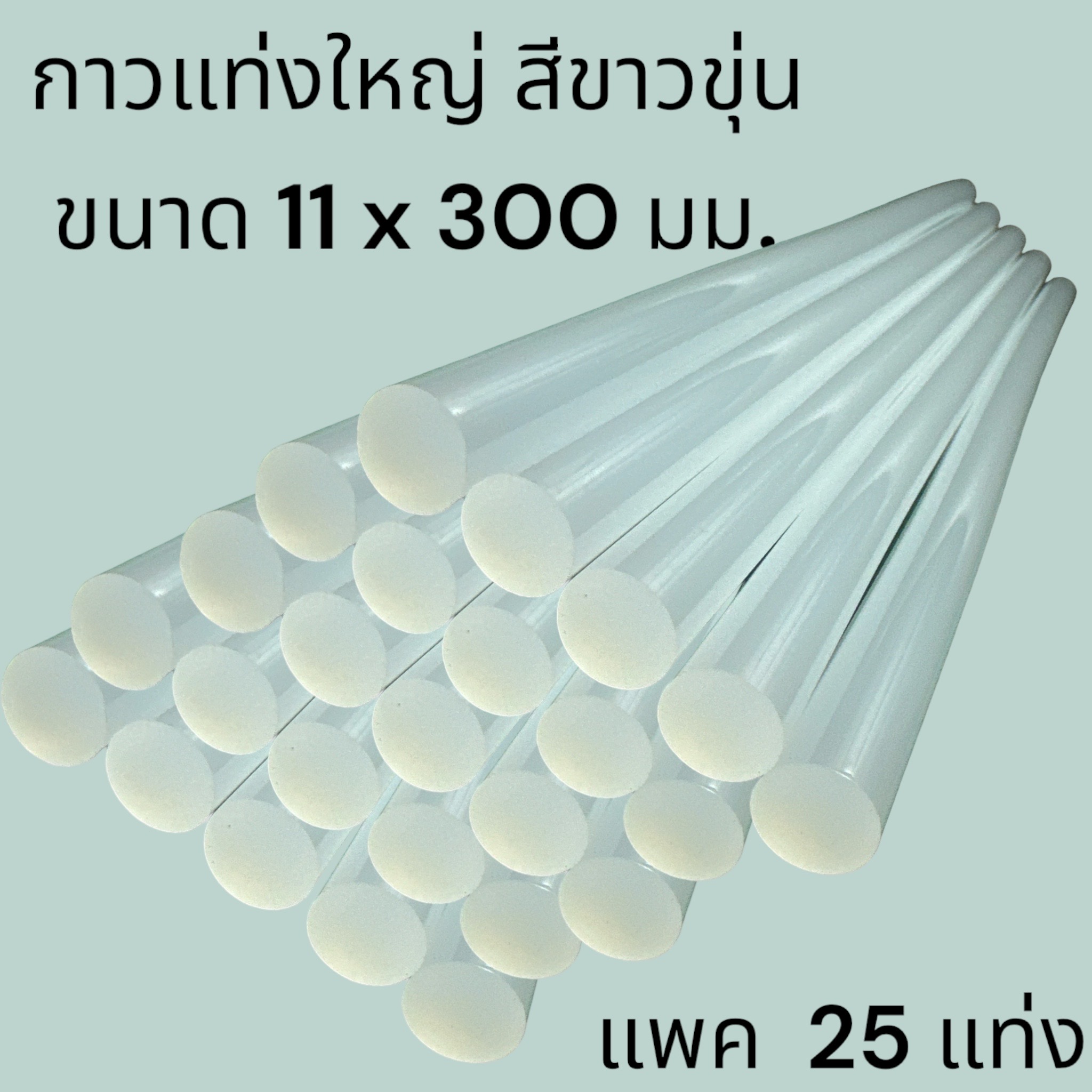 กาวแท่งใหญ่ สีขาวขุ่น HOT  TACK  Glue Stick