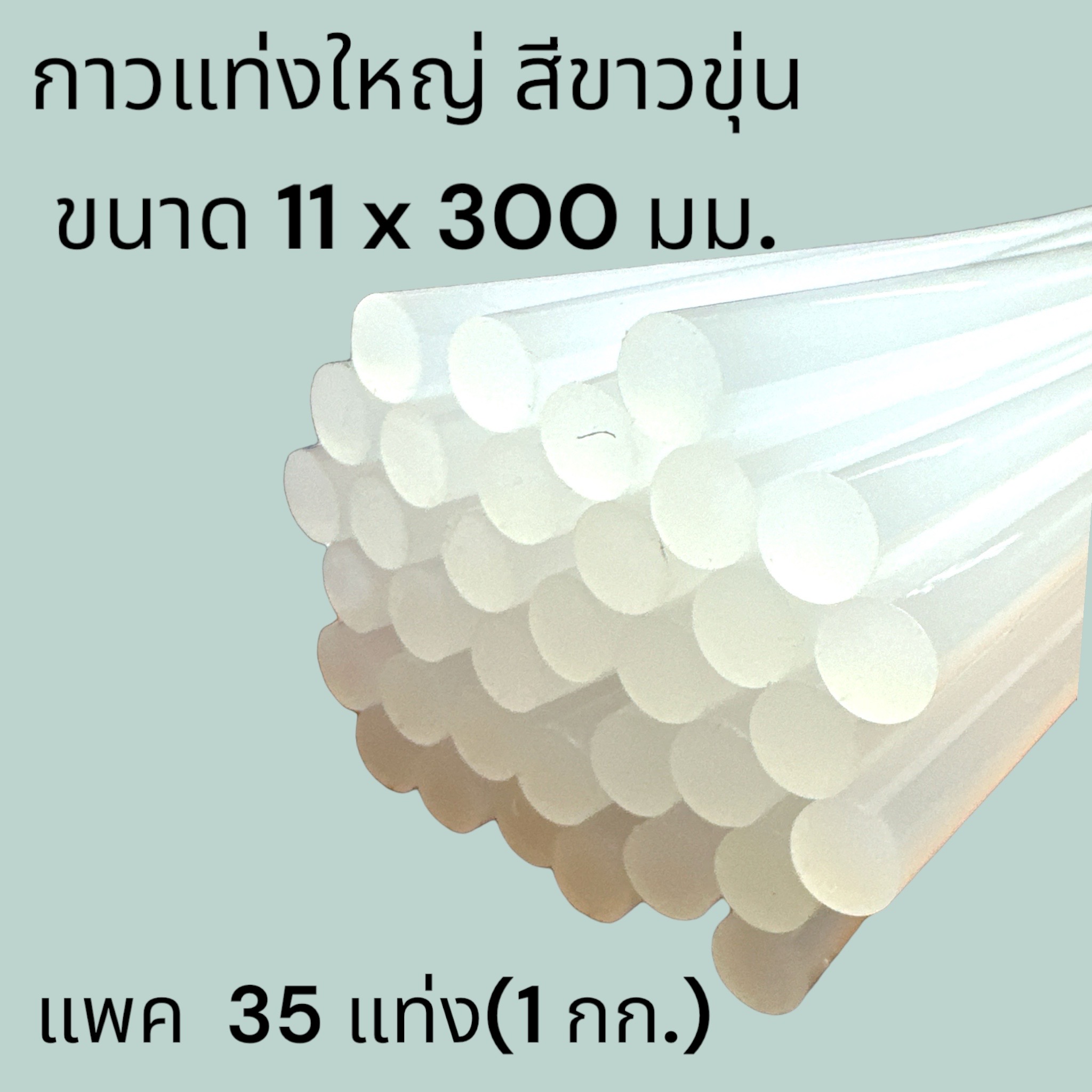 กาวแท่งใหญ่ สีขาวขุ่น HOT  TACK  Glue Stick